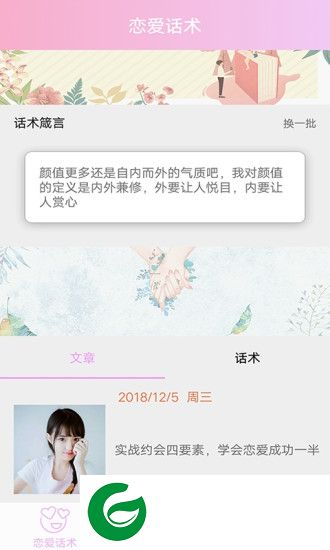 恋爱指南app下载-恋爱指南下载v1.0.2 安卓版