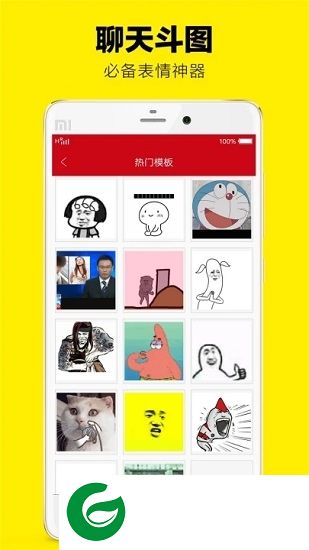 斗图表情包助手app下载-斗图表情包助手下载v1.0 安卓版