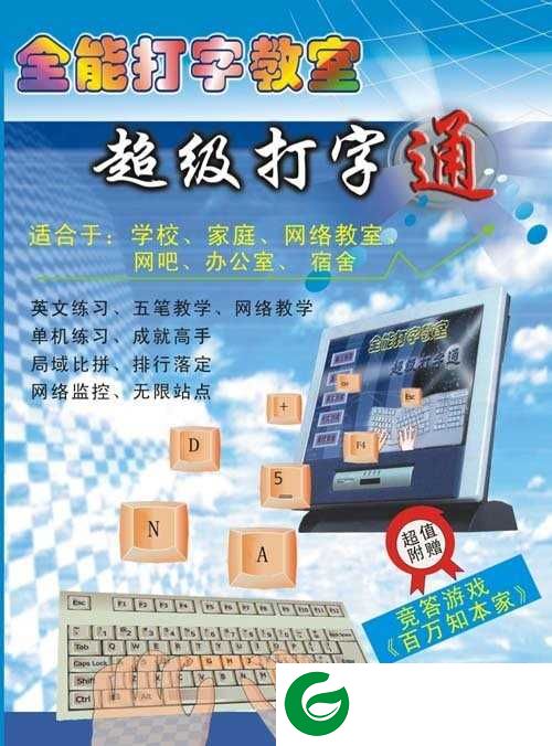 全能打字教室安装包下载-全能打字教室最新版下载v3.7.1.0