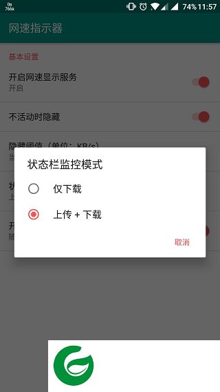 状态栏网速显示插件下载-状态栏网速xposed下载v2.7.1 安卓版