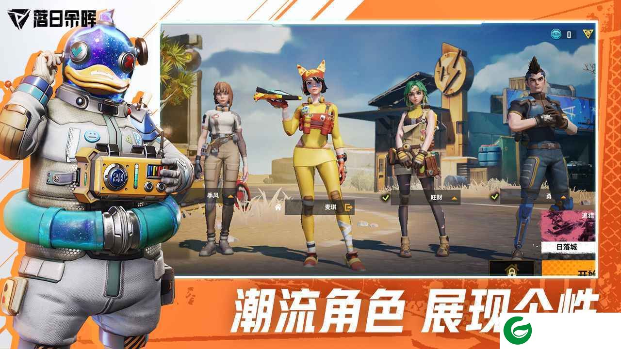 落日余晖游戏下载-落日余晖国际服下载-