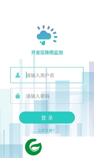 雨量监测系统app下载-雨量监测系统软件下载v1.0.1 安卓版