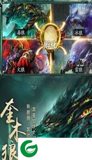 山海经九州异兽录最新版下载-山海经九州异兽录游戏下载5.6.0-