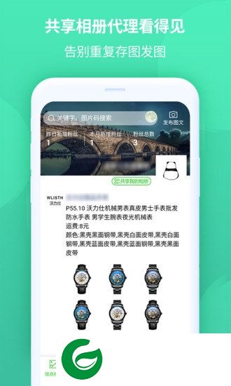 微商日记app下载-微商日记手机版下载v1.1.3 安卓版