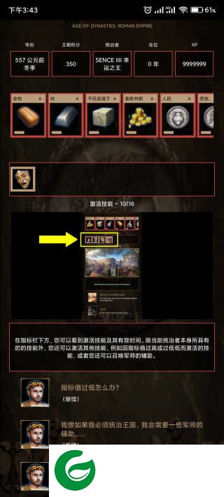 王朝时代罗马帝国玩法