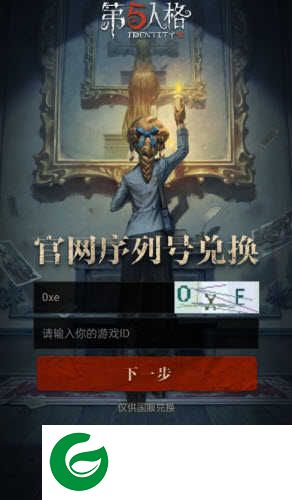 第五人格礼包码兑换工具下载2024_第五人格礼包码兑换工具免费版下载1.0