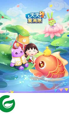 天天爱消除蜡笔小新版下载-天天爱消除下载最新版20212.1.0.0Build72-