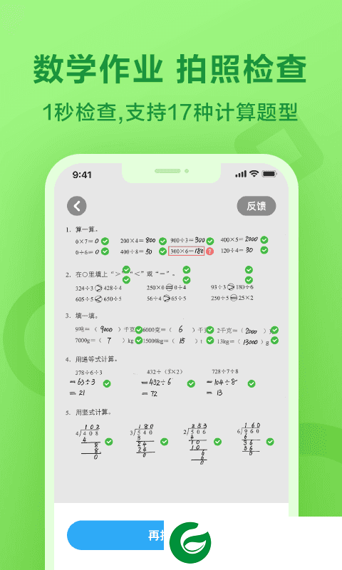 一起作业app下载安装新版_一起作业app下载免费安装3.8.12.1002