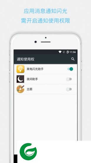 来电闪光助手app下载-来电闪光助手下载v2.8 安卓版