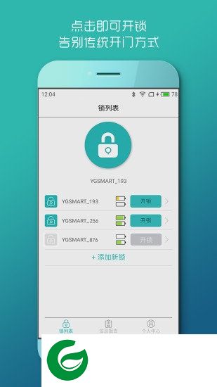 摇光智能app下载-摇光智能锁(smartlock)下载v2.1.2 安卓版-附使用方法