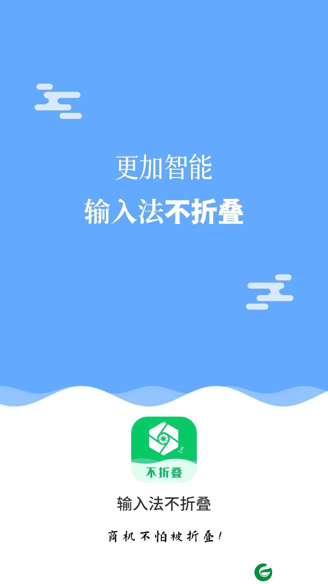 输入法不折叠软件下载-输入法不折叠最新版下载v2.6.5