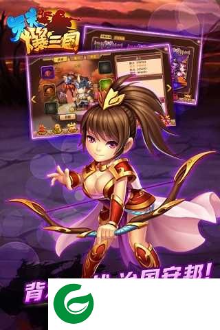 天天爆三国