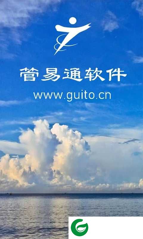 管易通软件手机下载_管易通安卓软件下载1.8
