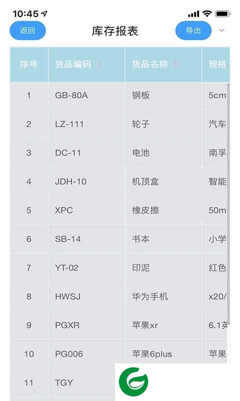 管易通软件手机下载_管易通安卓软件下载1.8