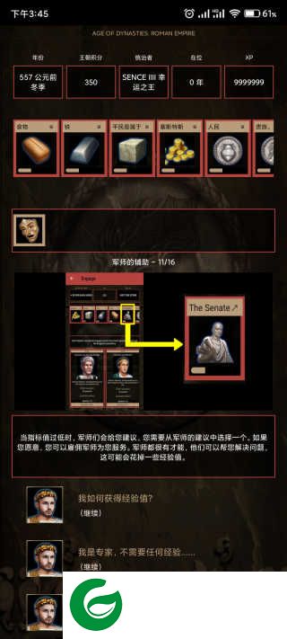 王朝时代罗马帝国玩法