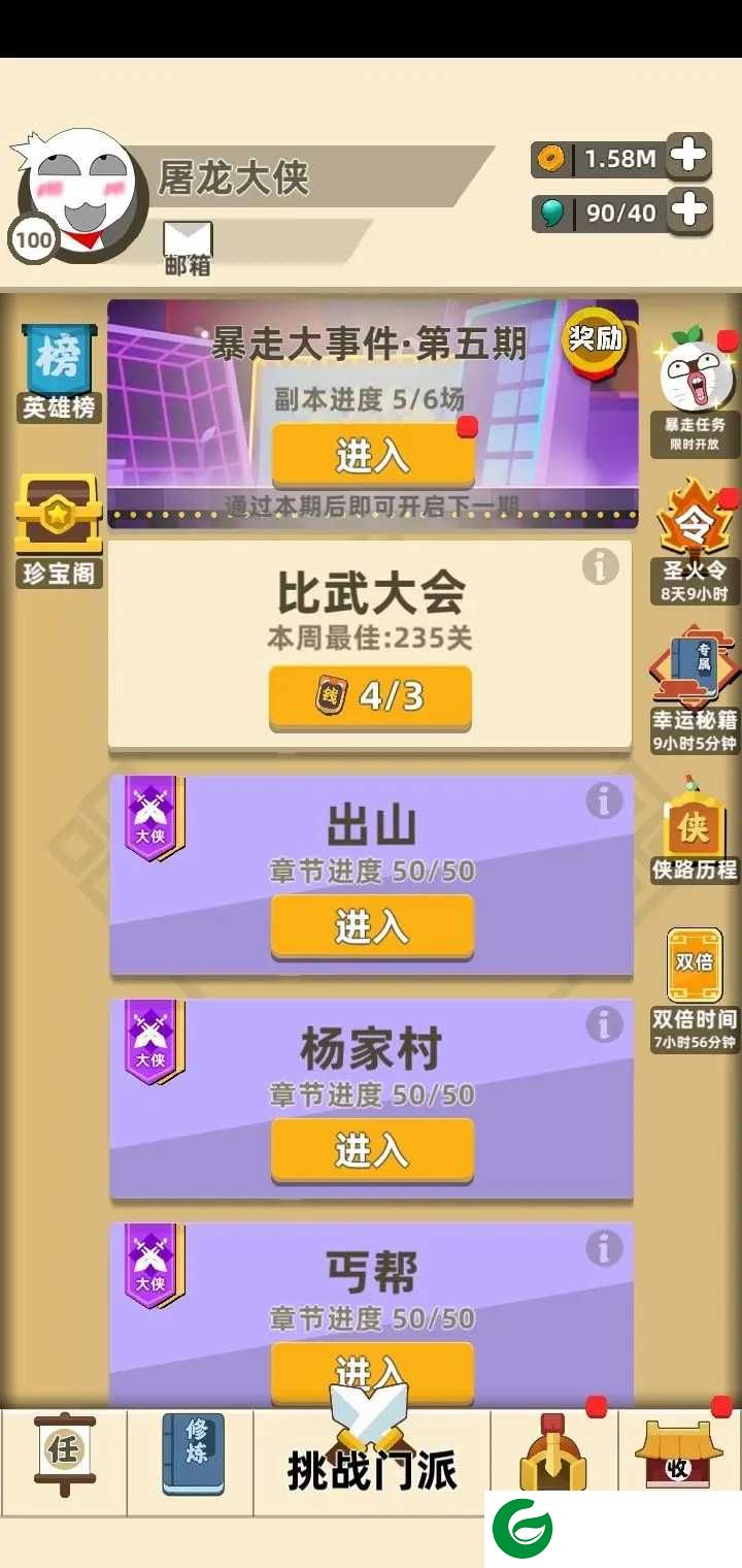 我功夫特牛内置mod菜单