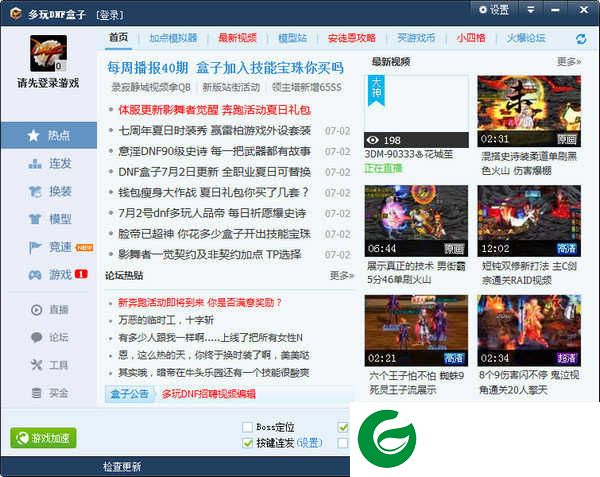 多玩dnf下载安装-多玩dnf手机版下载