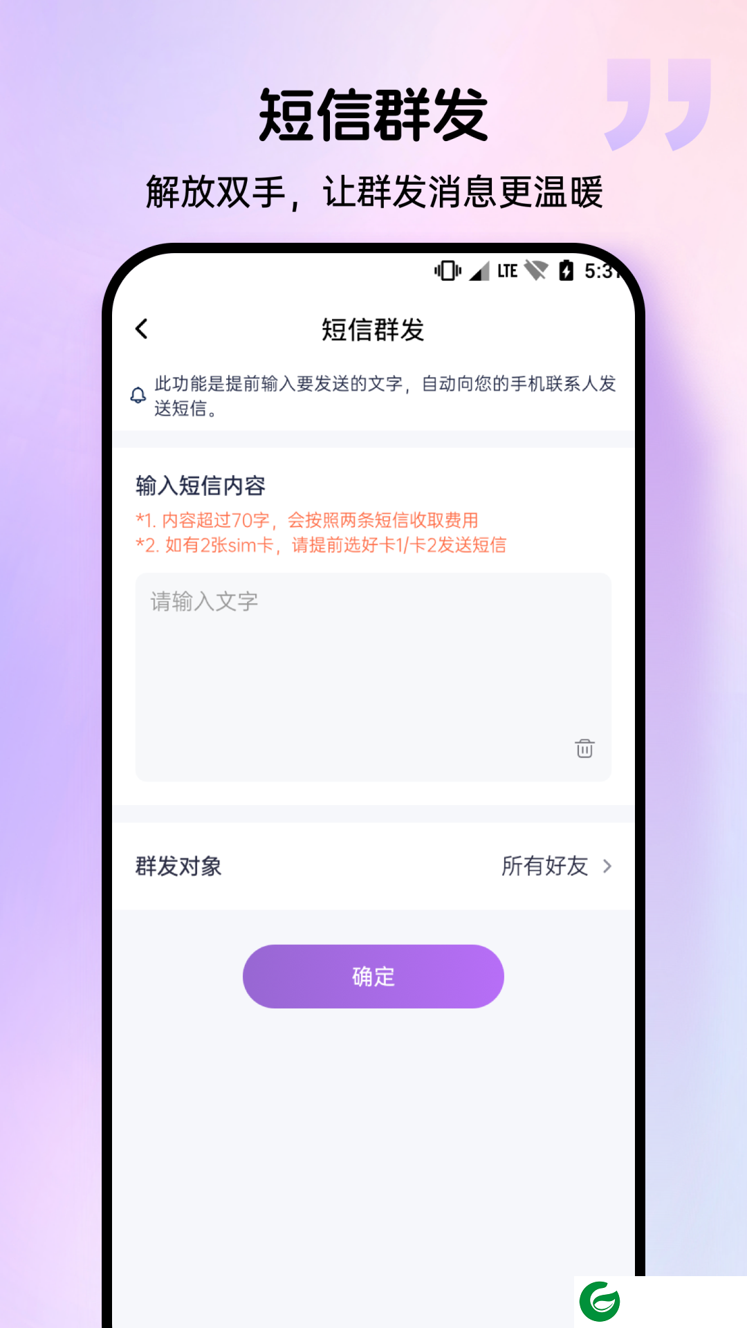群发宝app下载_群发宝安卓版下载