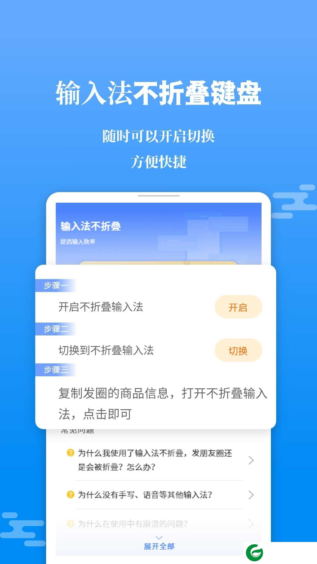 输入法不折叠软件下载-输入法不折叠最新版下载v2.6.5