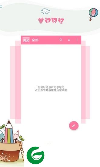 美记记账app下载-美记记账下载v1.1.0 安卓版