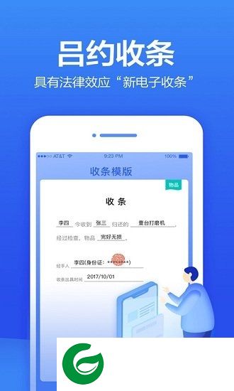 条管家pro软件下载-条管家pro手机版下载v2.2.0 安卓版