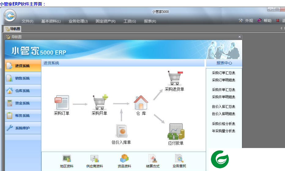 小管家进销存软件终身免费版下载-小管家进销存最新版下载