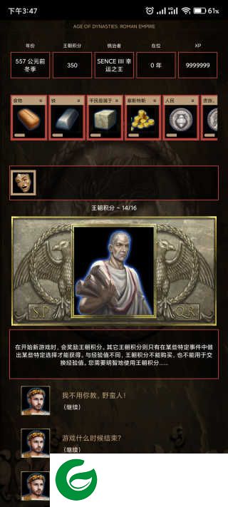 王朝时代罗马帝国玩法