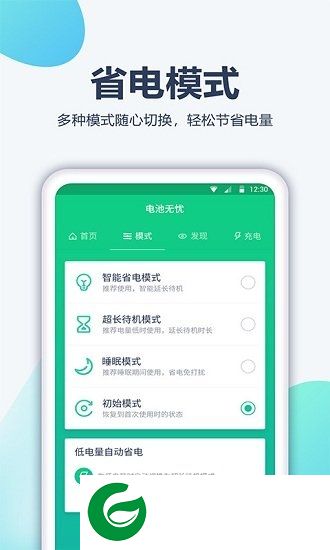 省电医生软件下载-超级省电医生下载v1.0.7 安卓官方版