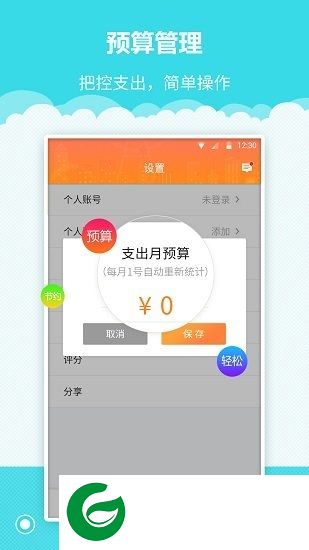 记账管家app下载-树懒记账管家下载v1.0.4 安卓版