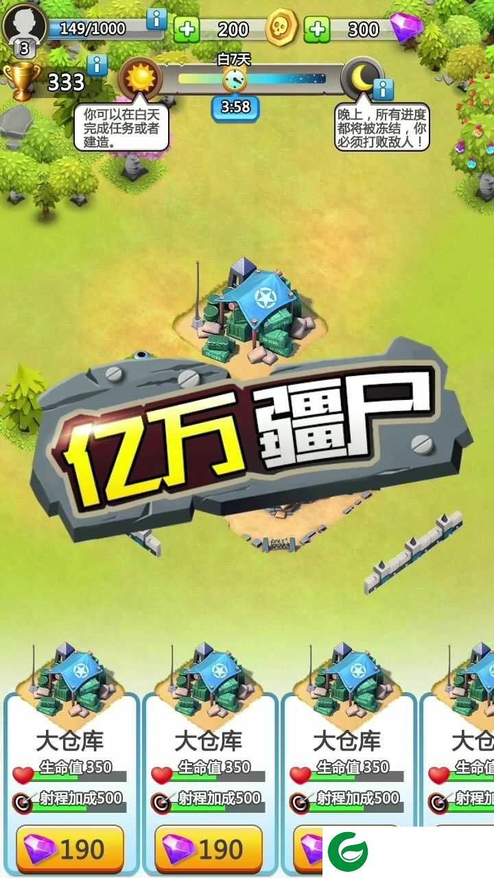 亿万疆尸下载游戏2021-亿万疆尸安卓版下载1.0.1-