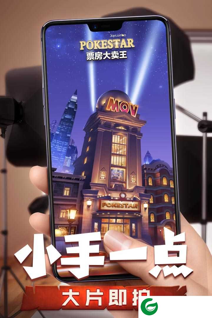 票房大卖王最新版本2021下载-票房大卖王九游版最新下载-