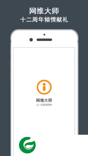 网维大师客户端下载_网维大师手机客户端下载1.3.0.061301