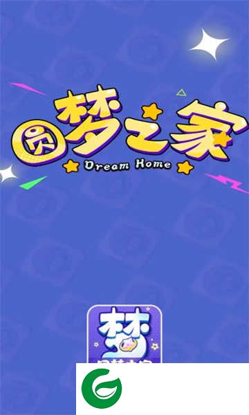 圆梦之家领皮肤下载_圆梦之家免费领皮肤下载
