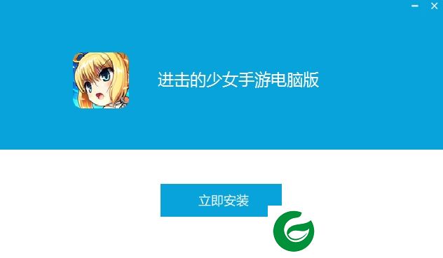 进击的少女手游pc版下载-进击的少女电脑版下载v1.200.0 官方版