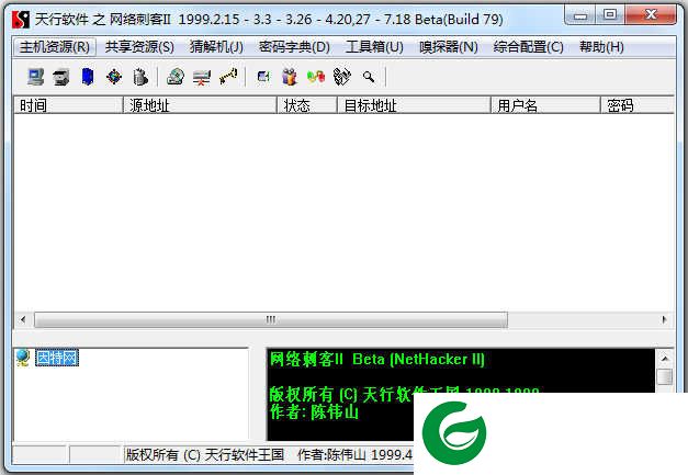 网络刺客ii免费版下载-网络刺客ii最新版下载7.18