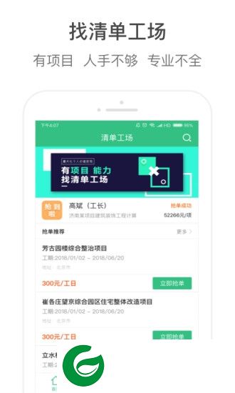 清单工场软件下载-清单工场app下载v1.0.1.5 安卓版