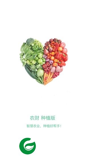 农财种植版app下载-农财种植版(农业管理)下载v1.0.9 安卓版