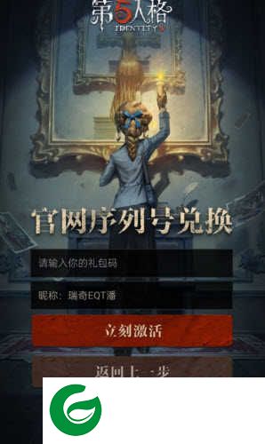 第五人格礼包码兑换工具下载2024_第五人格礼包码兑换工具免费版下载1.0