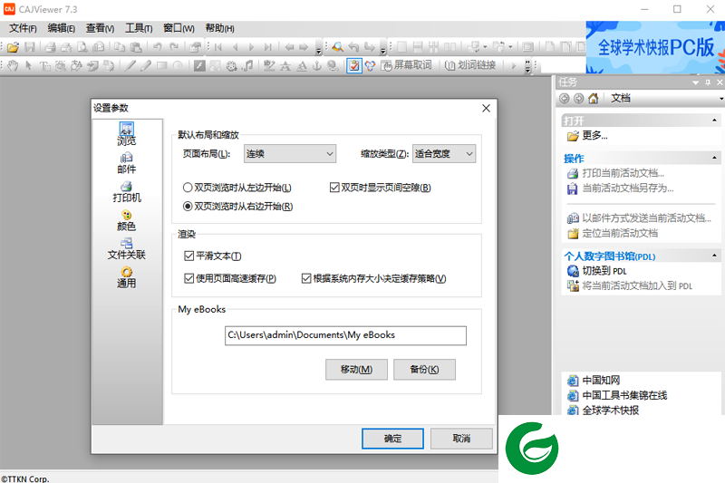 cajviewer免费版下载-cajviewer客户端免费下载