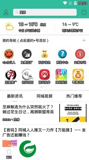 同城人人推app下载-同城人人推下载v3.1.0 安卓版