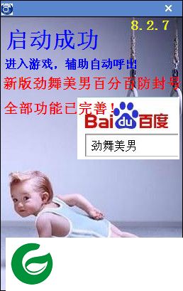 劲舞美男-劲舞美男辅助下载v8.6 最新通用版