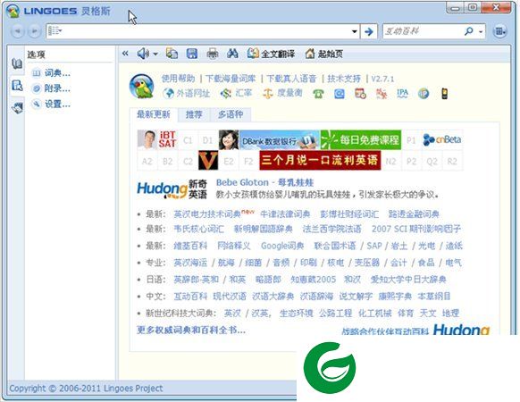 灵格斯翻译家软件截图