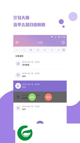提醒事项软件下载-提醒事项app下载v1.0.4 安卓版