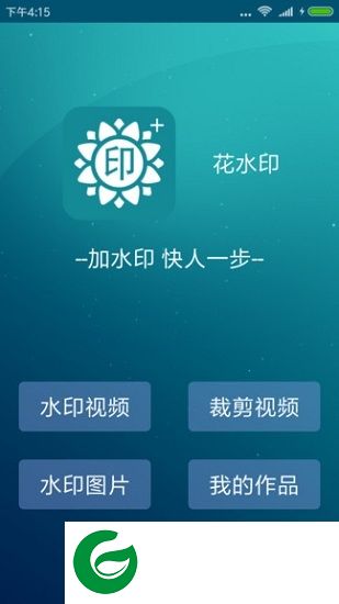 超级水印王app下载-超级水印王下载v1.1.7 安卓版