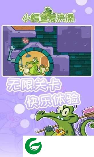 鳄鱼爱洗澡中文版下载-鳄鱼爱洗澡中文版最新版下载1.18.8 -