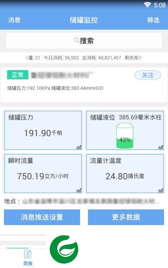 云顶物联app下载-云顶物联下载v1.0.5 安卓版