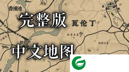 荒野大镖客2MOD下载-荒野大镖客2汉化地图mod下载-