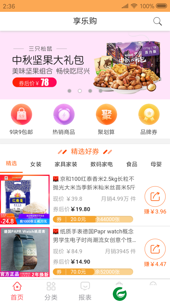 享乐购平台下载-享乐购最新版本下载v2.0.17
