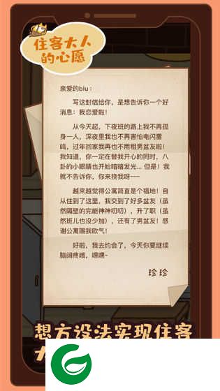 住客大人的心愿ios下载-住客大人的心愿下载v0.9.040.9.04-