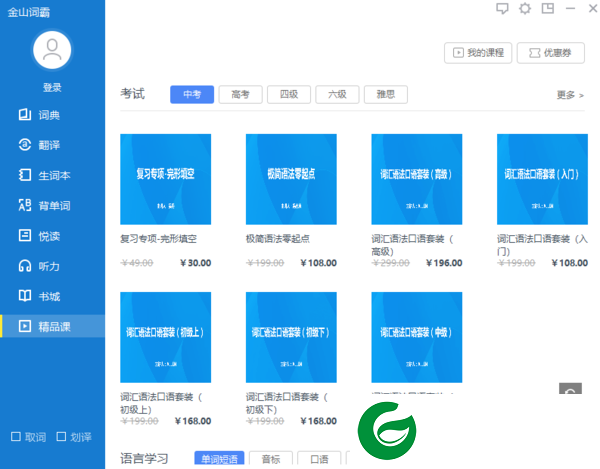 金山词霸下载截图